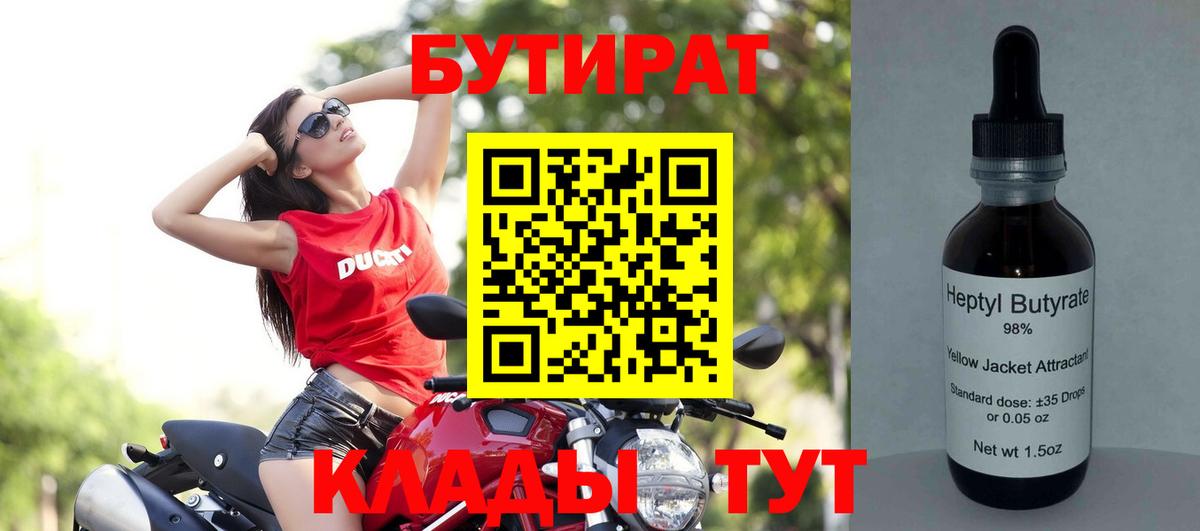 БУТИРАТ BDO 33%  Вход с VPN  Ухта 