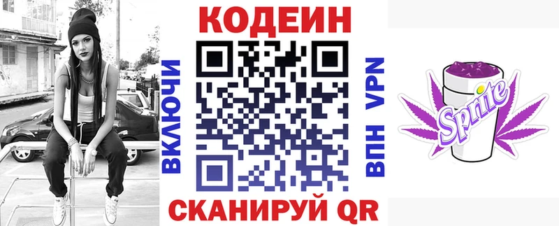 Codein напиток Lean (лин) Ухта