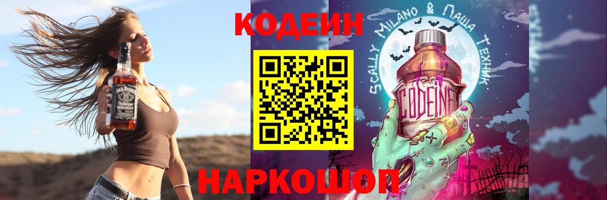 Ухта  Кодеин напиток Lean (лин)  Вход с VPN 