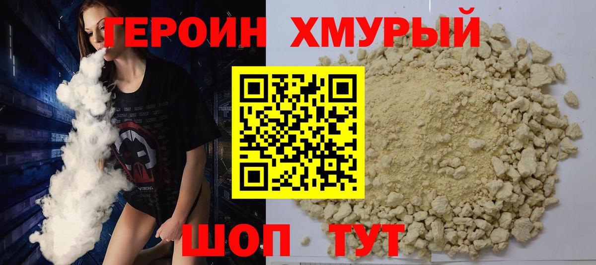 ГЕРОИН герыч Ухта
